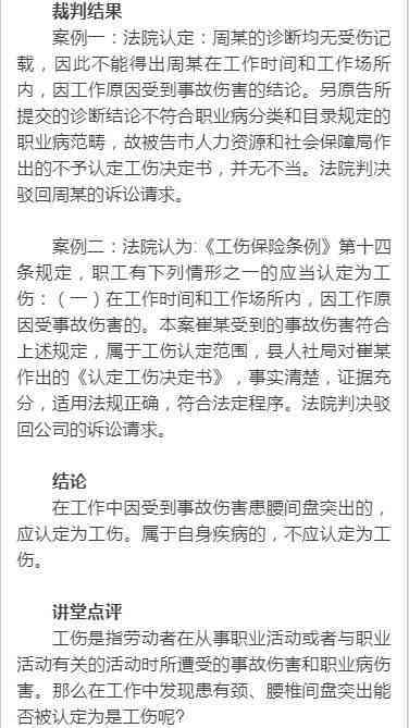 工伤认定指南：外伤导致腰椎间盘突出如何申请工伤鉴定及赔偿
