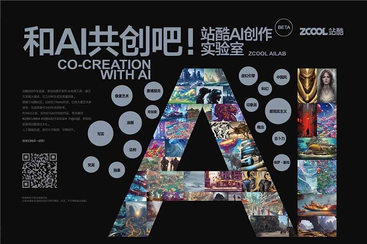 站酷ai创作实验室在哪里