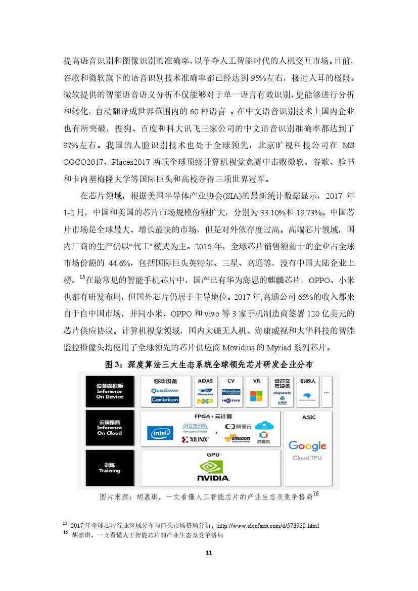 人工智能招聘系统潜在缺陷与挑战分析