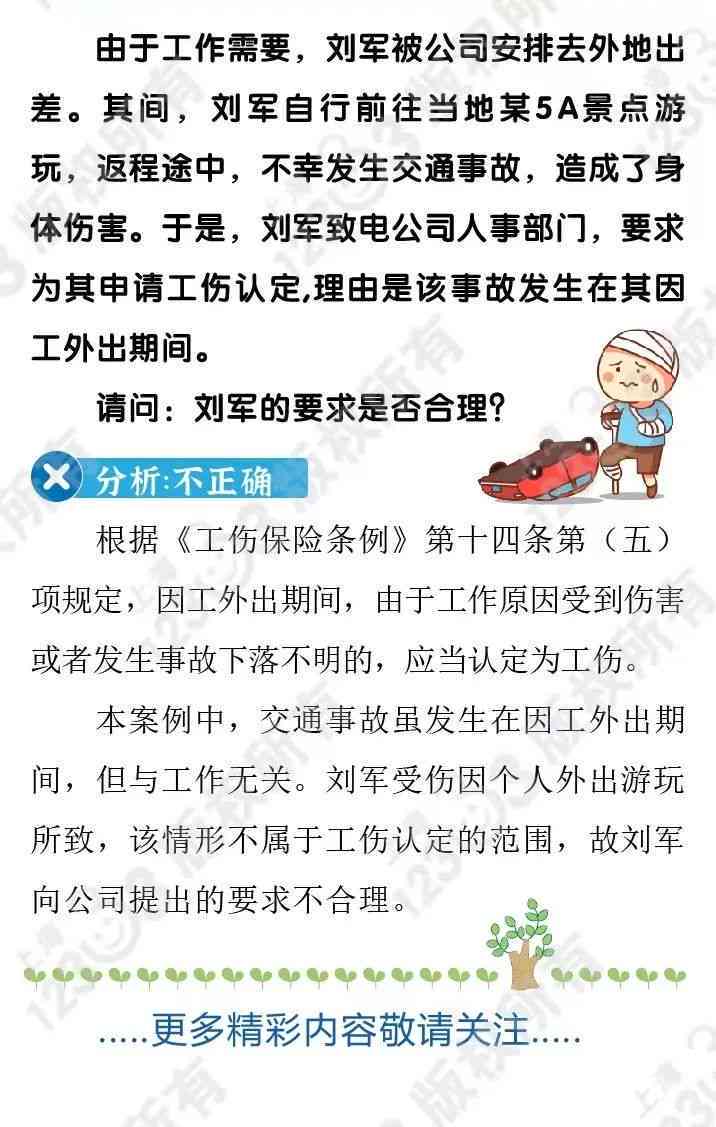外出洽谈业务能否认定工伤
