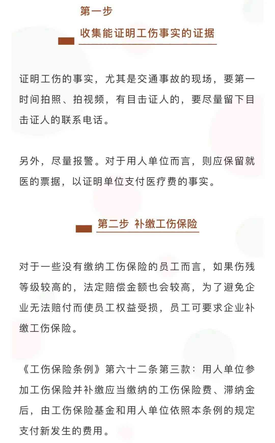 外出购物怎么认定工伤及其事故赔偿英文表述