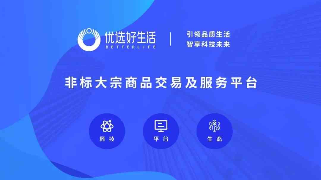 '智能AI助力高效文案创作与优化'