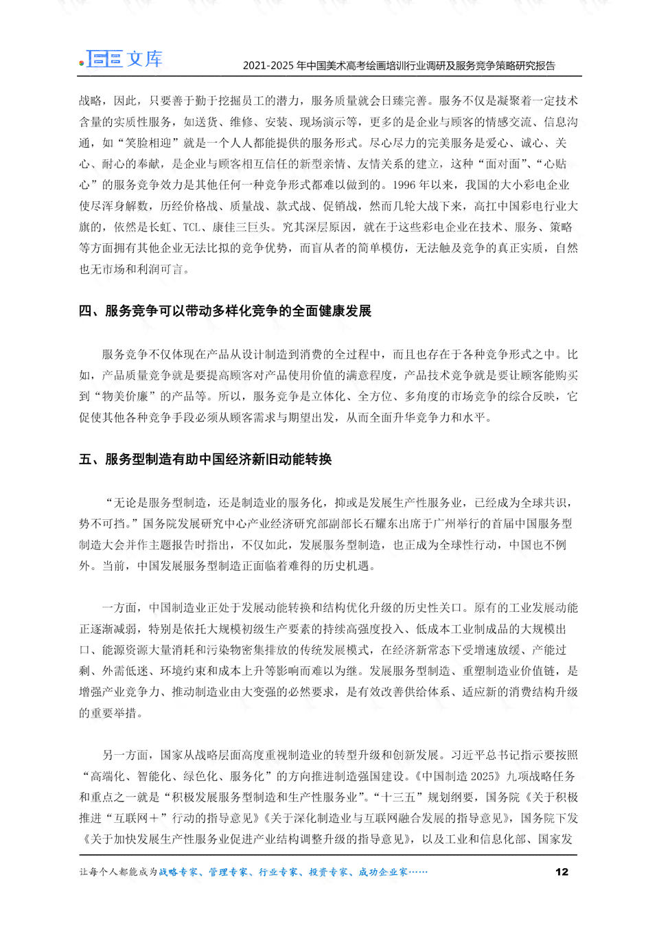 ai绘画调查现状报告总结