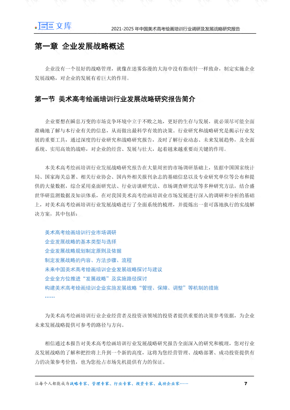 ai绘画调查现状报告总结