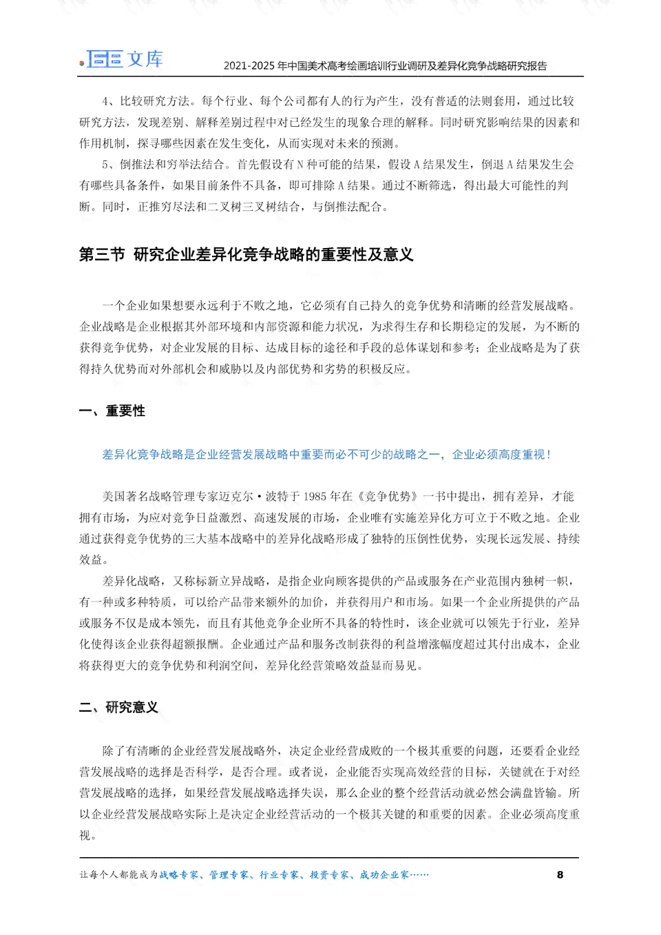 ai绘画调查现状报告总结