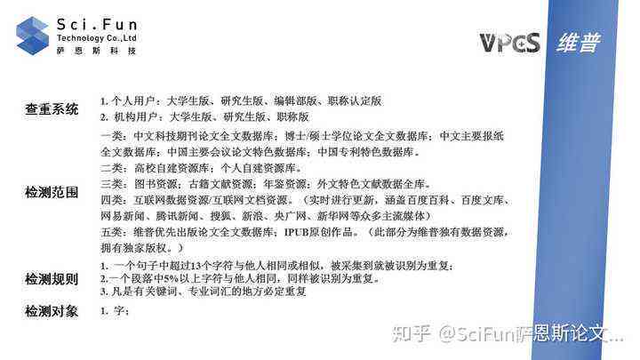 维普如何ai查重报告文献及格式、资料，论文查重检测报告方法