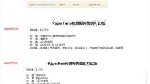 维普AI查重系统：轻松查重报告与文章分析结果
