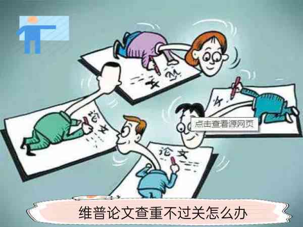 无法维普查重报告？解决问题及常见故障排查指南
