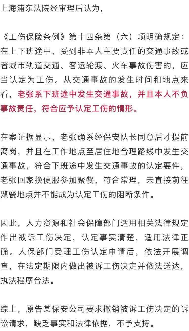 工伤认定详解：因公外出遭遇车祸的工伤判定条件及流程
