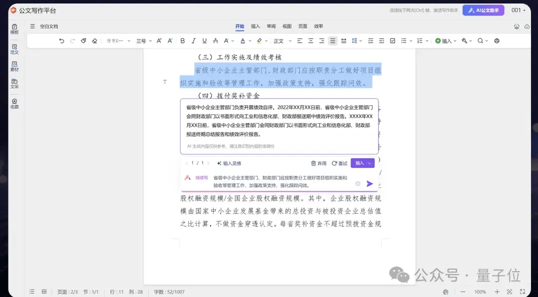 AI写作助力论文定稿：智能润色、高效排版、一键查重