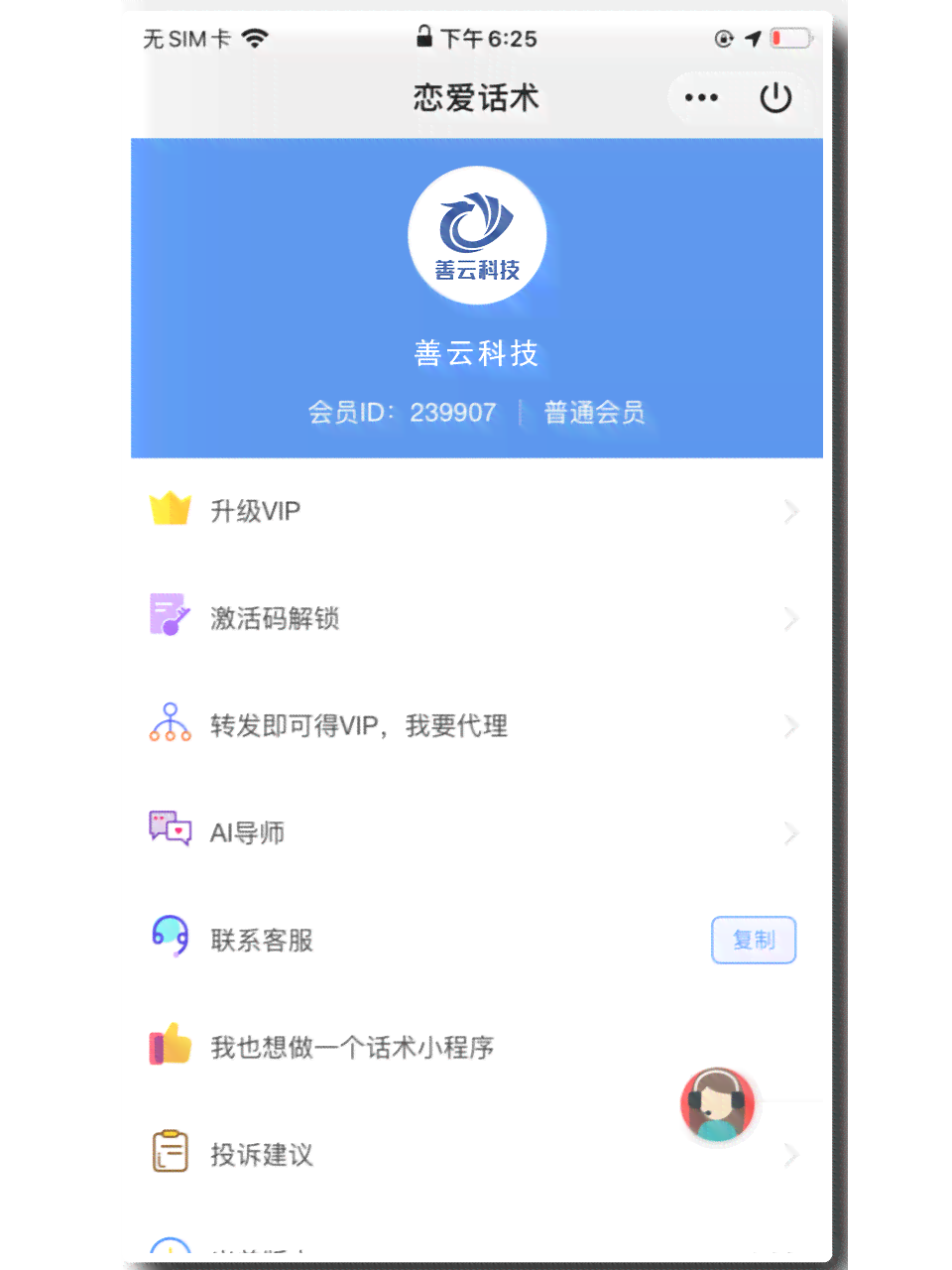 ai创作师小程序