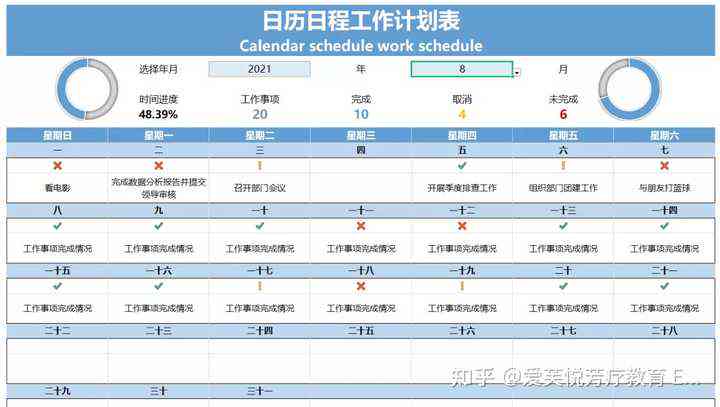 '高效利用外勤路上时间：如何合理计算与优化行程安排'