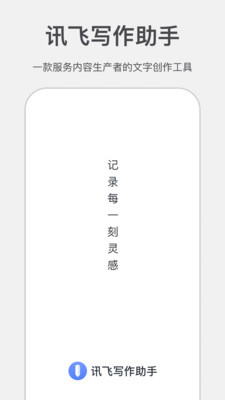 高效创作伴侣：全能平板写作，助您灵感无限