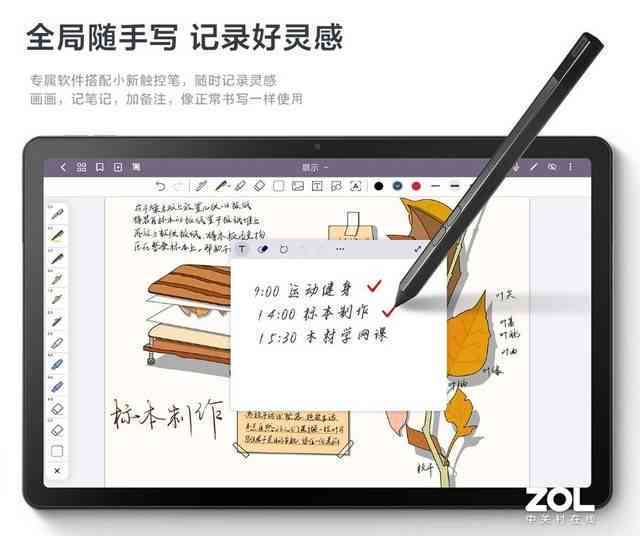 高效创作伴侣：全能平板写作，助您灵感无限