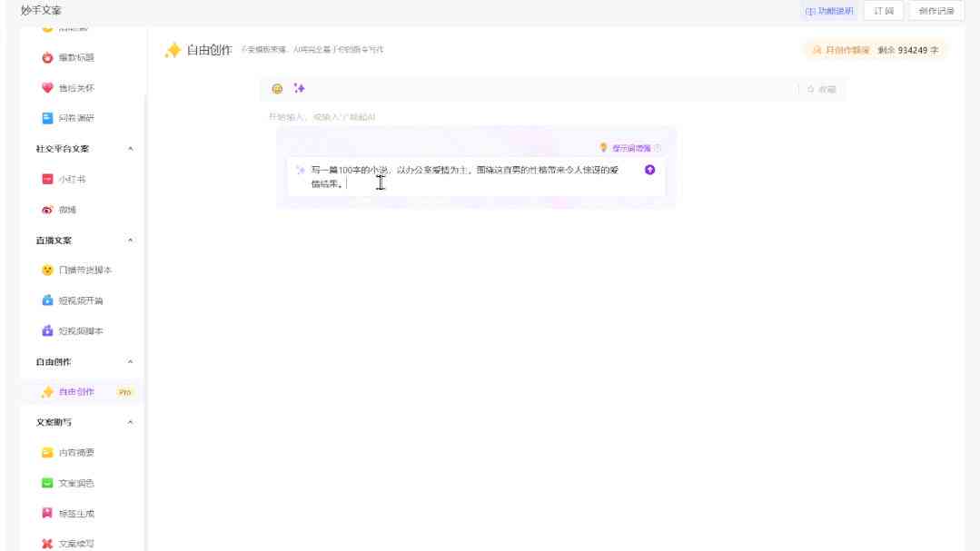 官方ai文案脚本