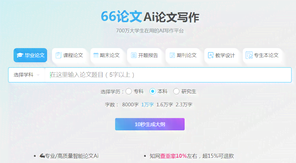 论文ai写作生成器免费版