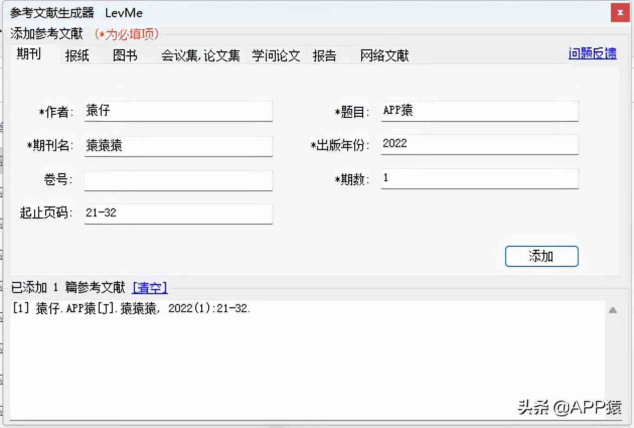 论文ai写作生成器免费版