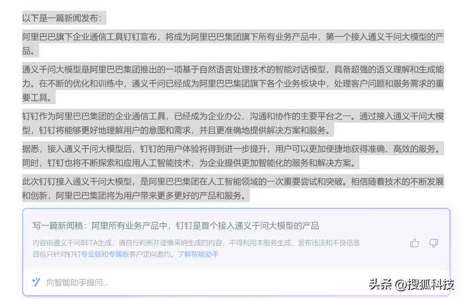 '探索钉钉AI写作助手：如何在钉钉平台高效使用智能写作工具'