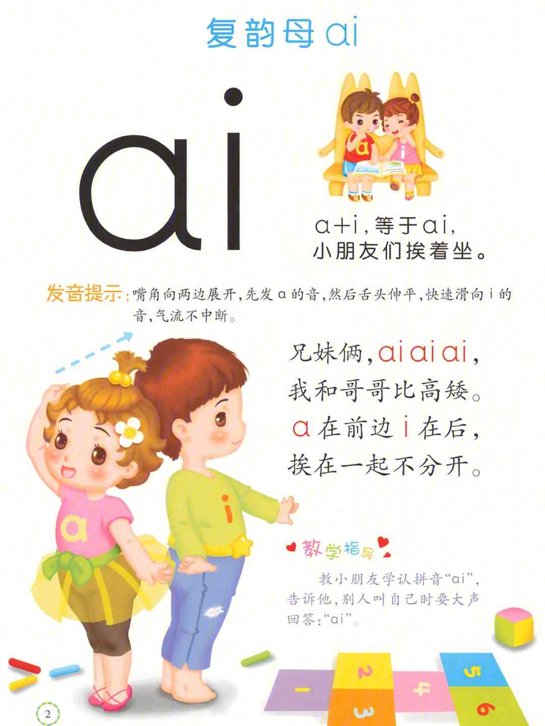 ai的相似字母是什么及ai的相似复韵母介绍