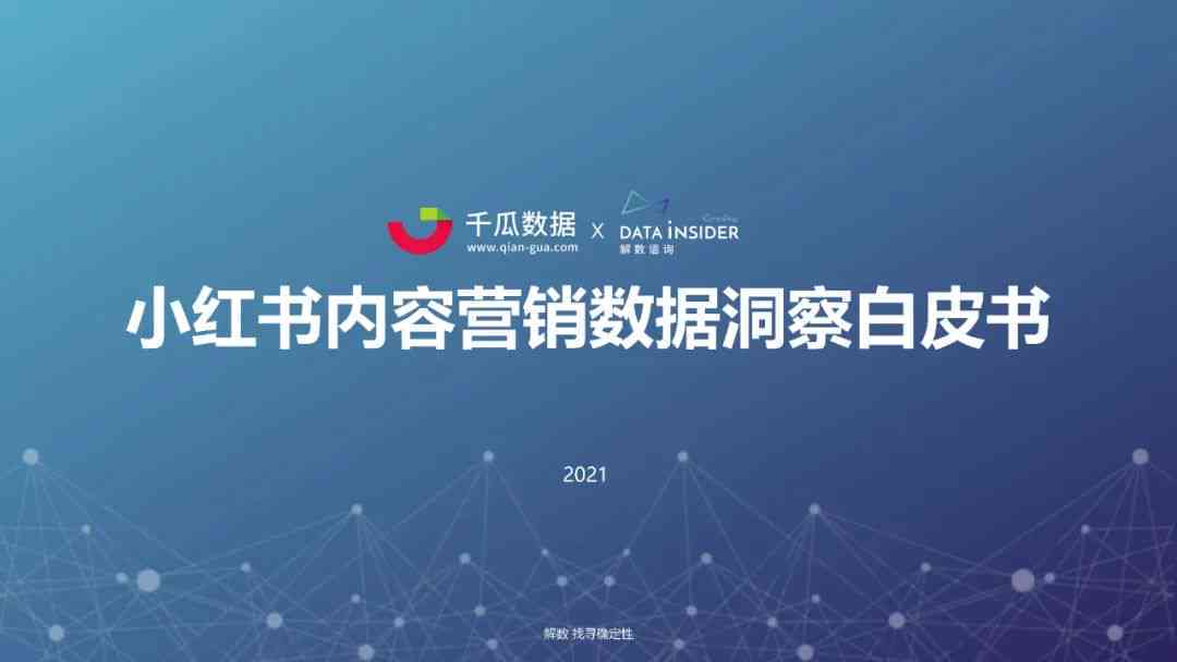 小红书内容创作ai营销怎么做