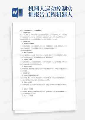 招贴设计实验总结：实验报告与反思心得体会实训报告