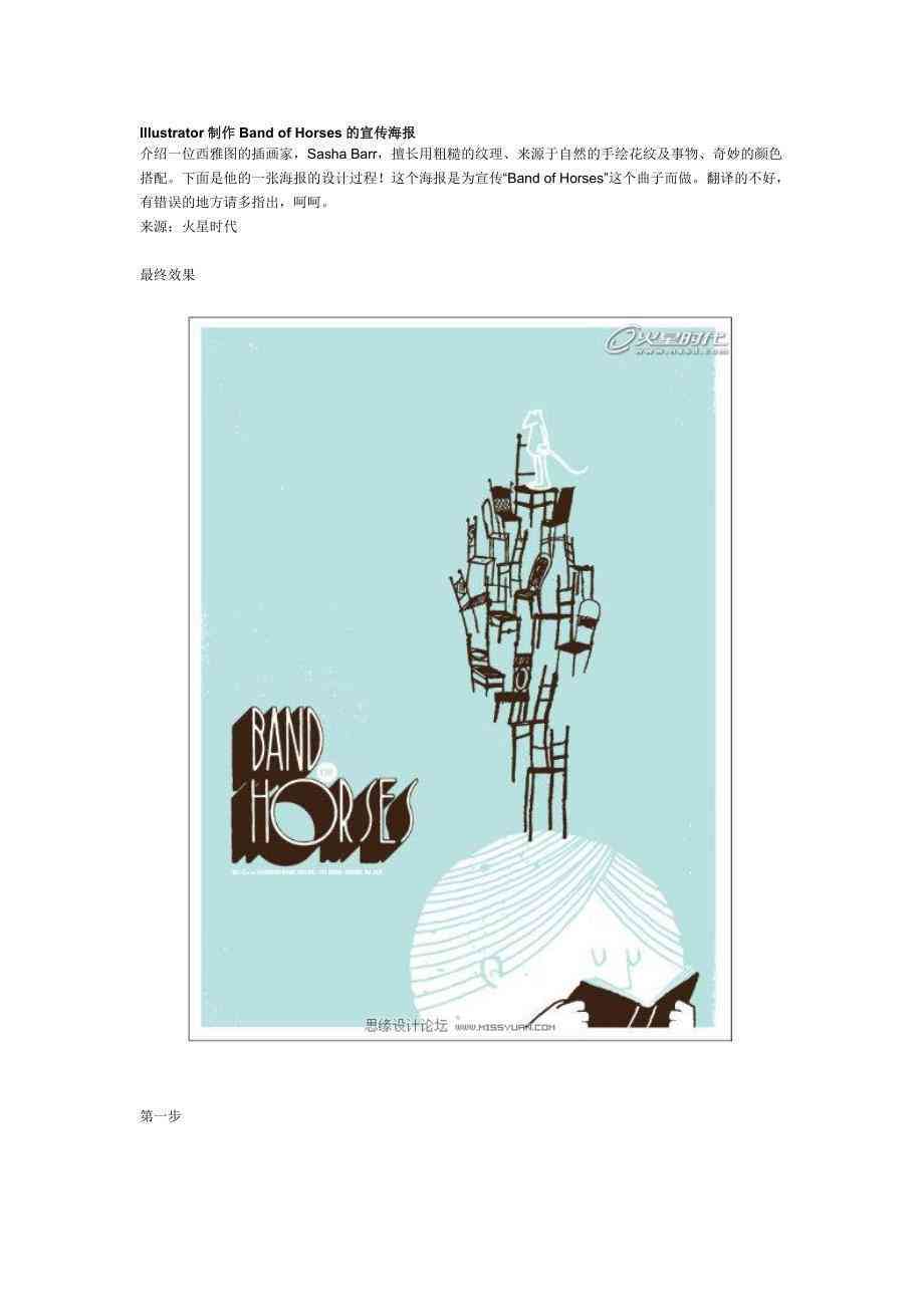 ai做招贴设计实训报告