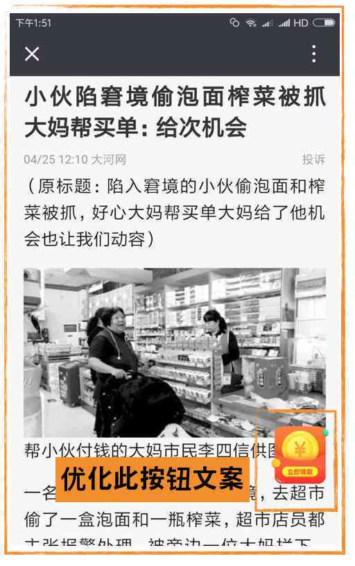智能文案优化大师：一键升级文章质感