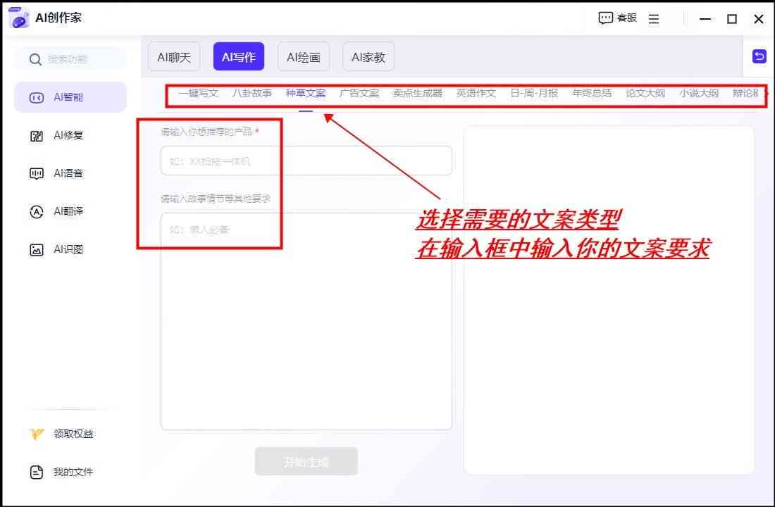 改文案的ai软件