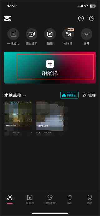 如何在剪映创作中彻底删除照片及解决相关问题指南