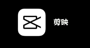 剪映剪辑怎么删除字幕、中间部分及片
