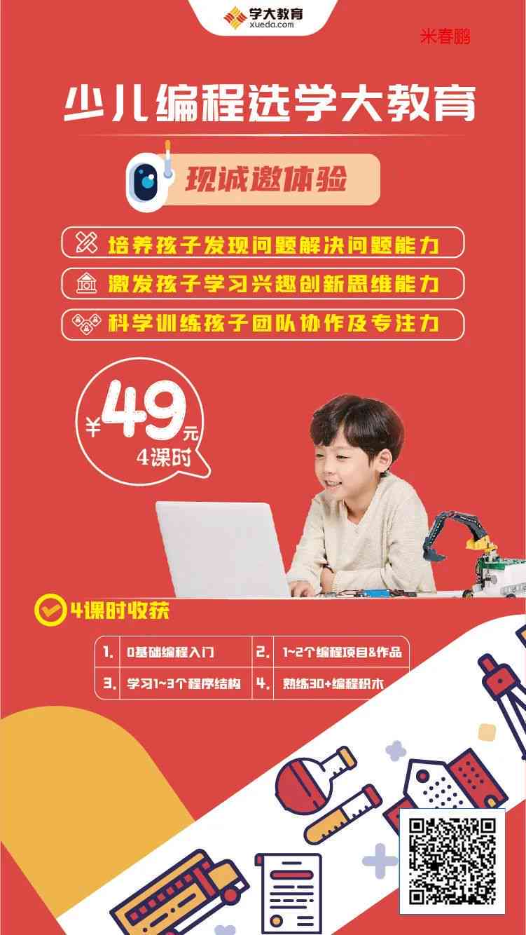 少儿编程传朋友圈文案：简短传语与实用话术汇编