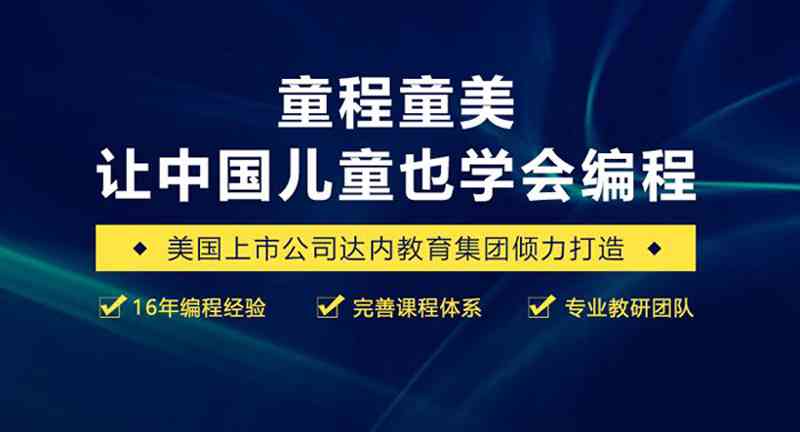 激发创意未来：少儿编程启精选发圈文案