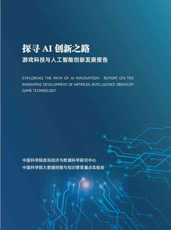 AI辅助编写：如何高效利用人工智能撰写研究报告