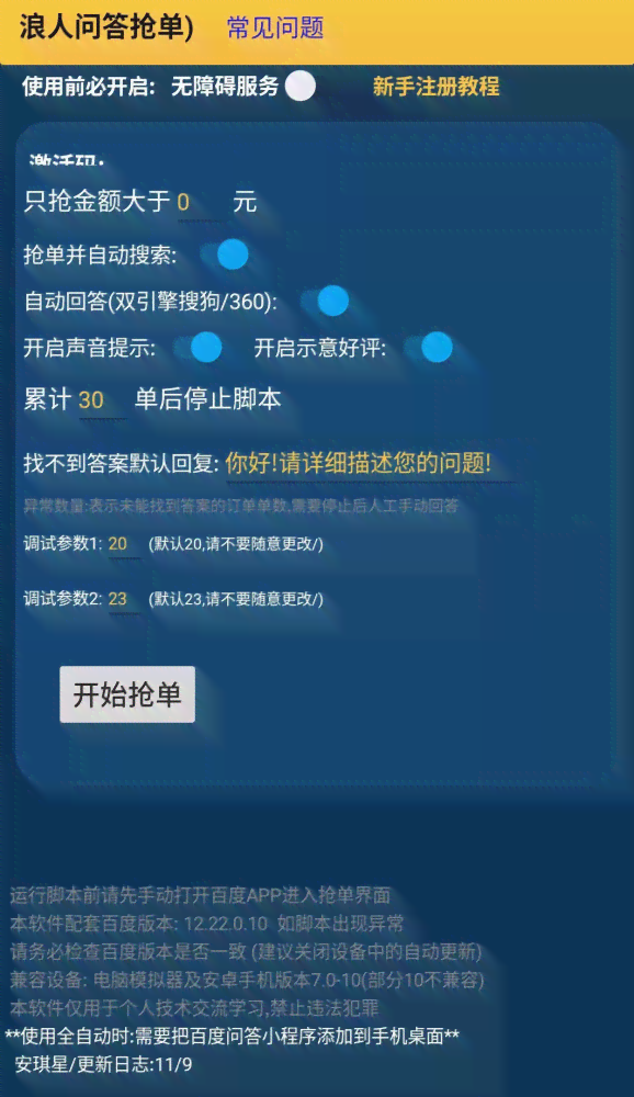 百度抢题ai脚本