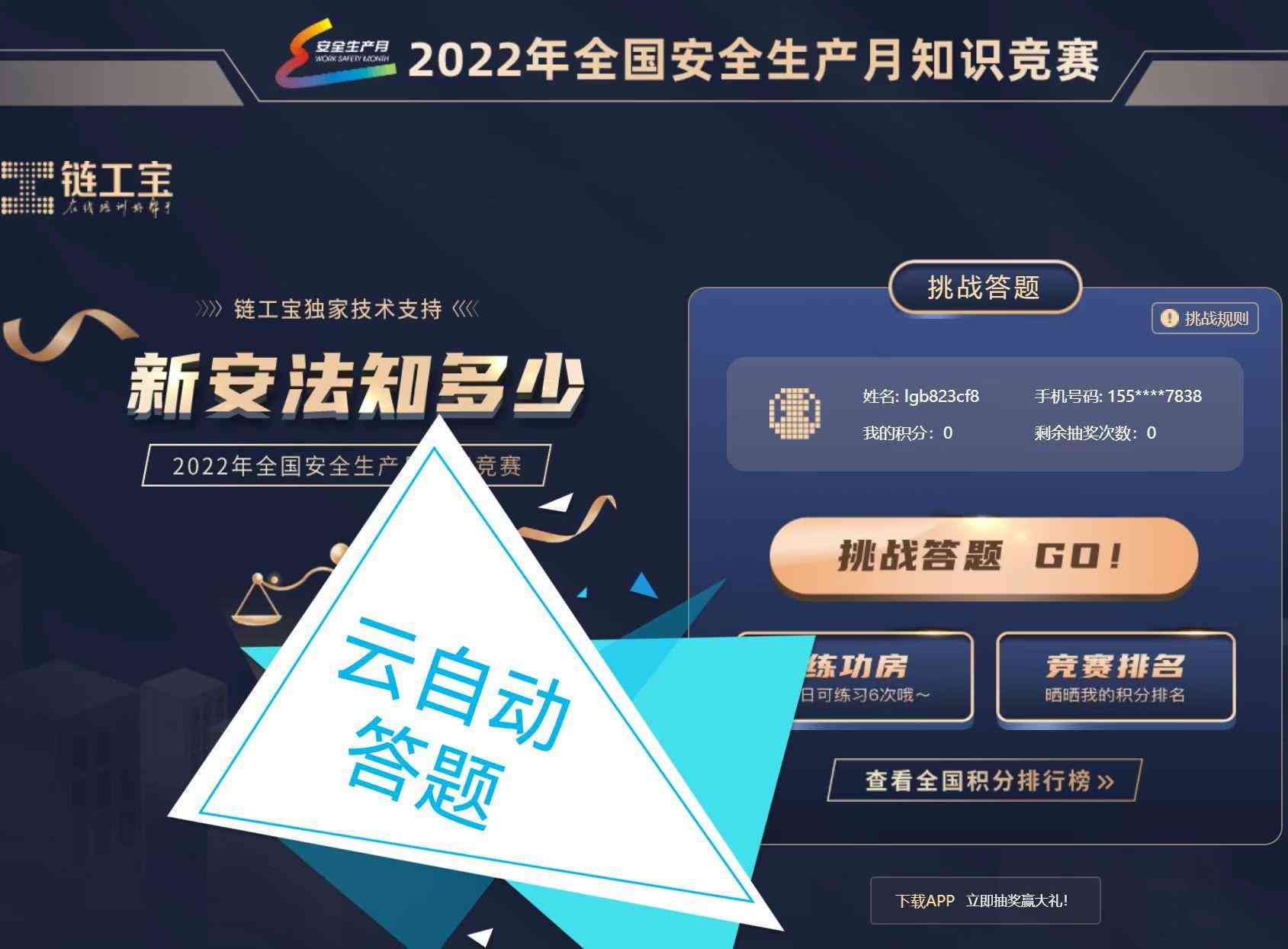 百度抢题ai脚本