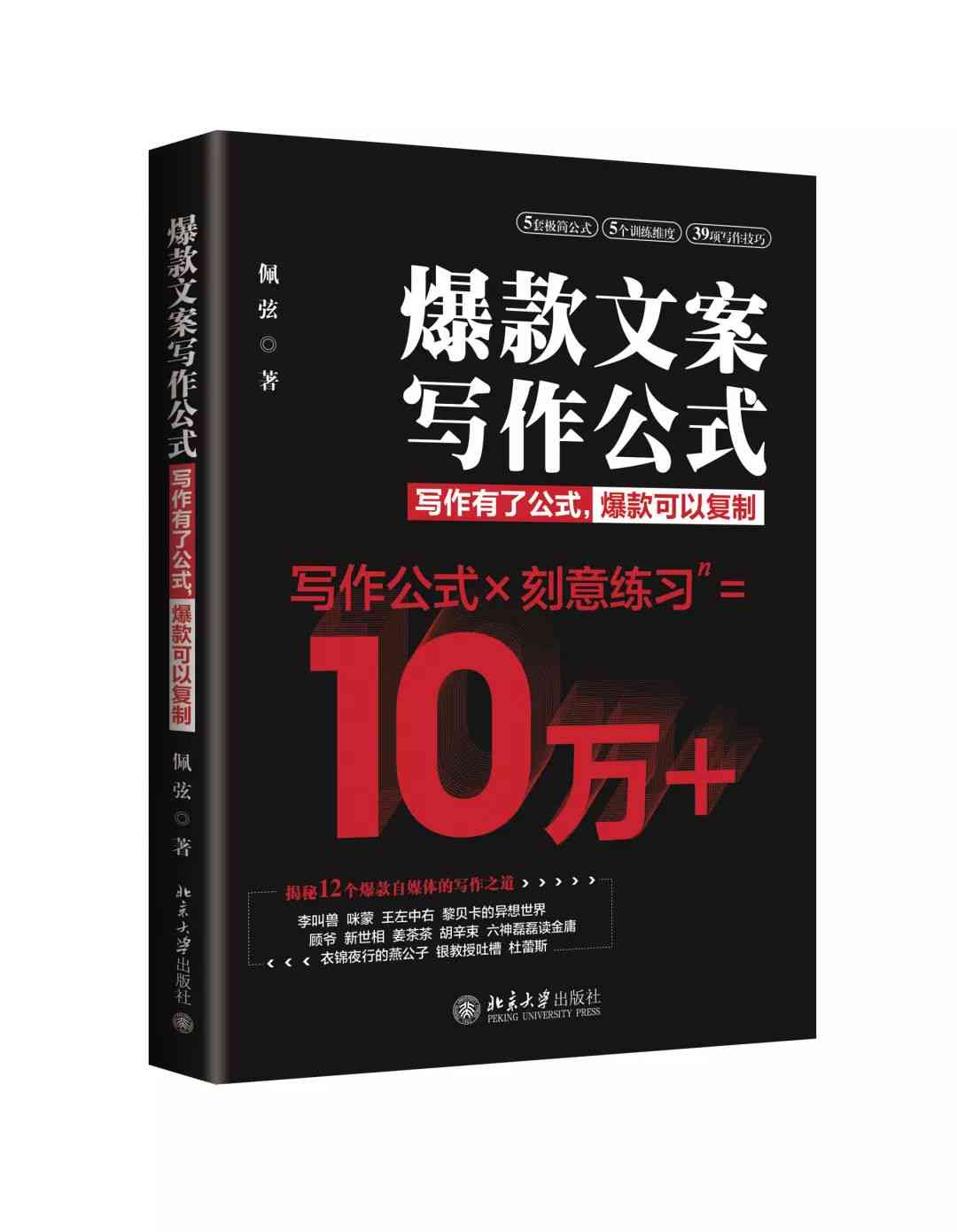 AI创作秘：全面收录爆款文案素材与创意写作攻略