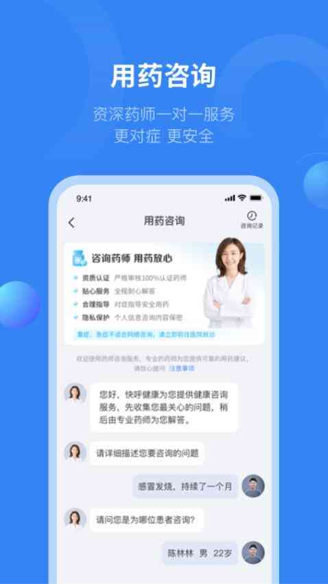 一站式医疗问诊：在线咨询、病情分析、专家预约，全方位解决健疑问