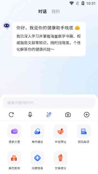 ai医疗问诊文案怎么写