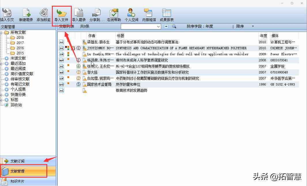 高效写作与文献管理：全面盘点10款必备文献整理与分析软件