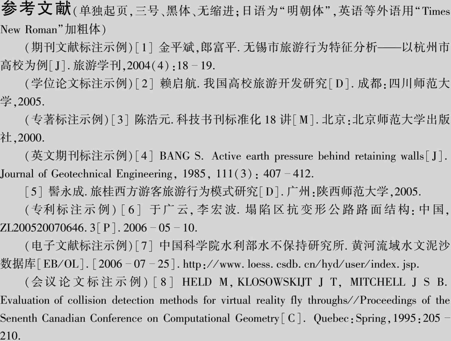 哪些文献可以作为参考文献：适用开题报告、引用、格式、来源及论文参考