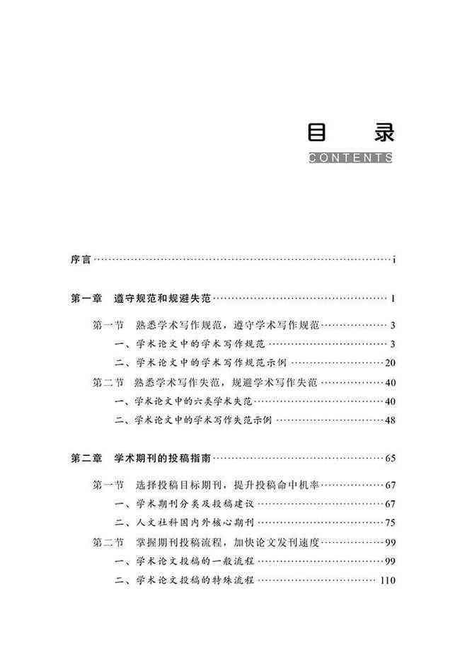 学术论文撰写：文献引用是否可以随意编排？