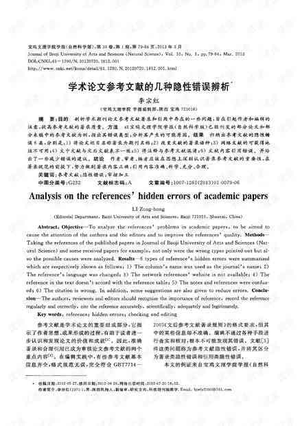 学术论文撰写：文献引用是否可以随意编排？