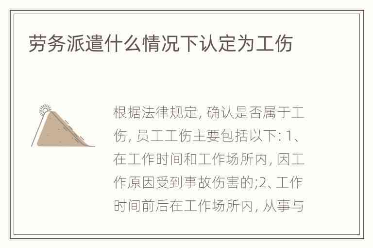 全面解析：外派劳务人员工伤认定的标准与条件详解