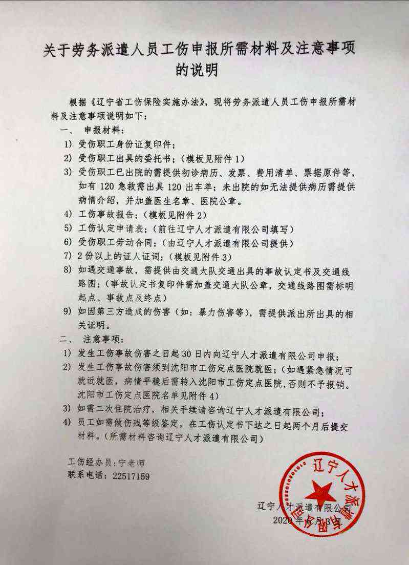 外派劳务人员认定工伤