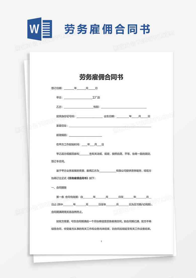 '跨国企业外员工雇佣合同范本'