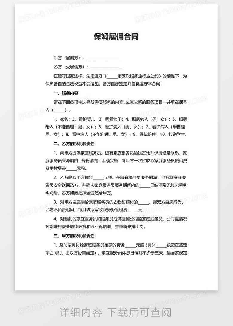 '跨国企业外员工雇佣合同范本'