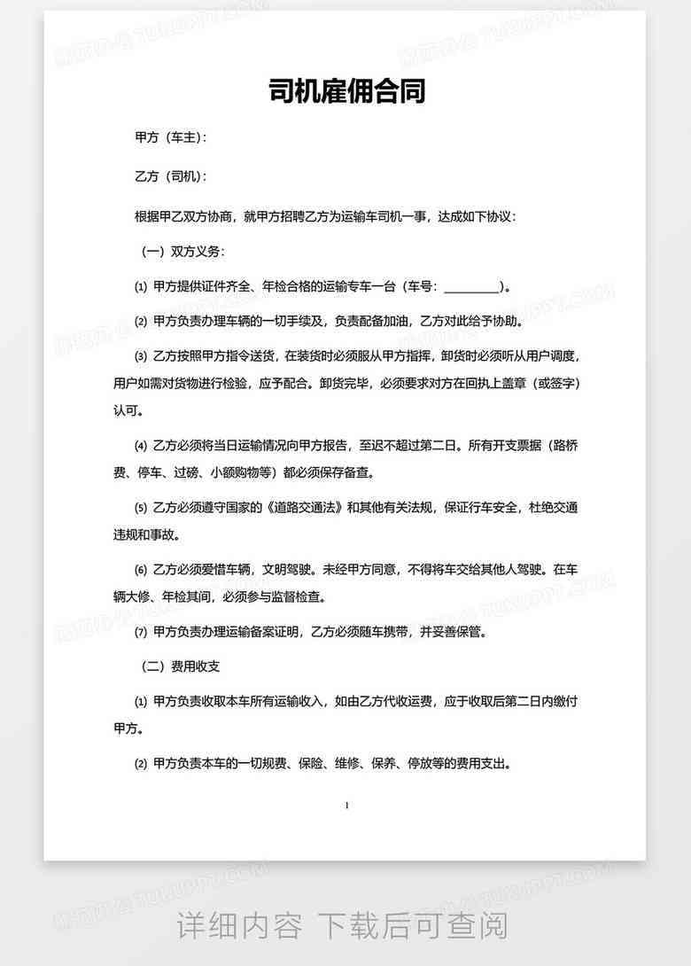 '跨国企业外员工雇佣合同范本'