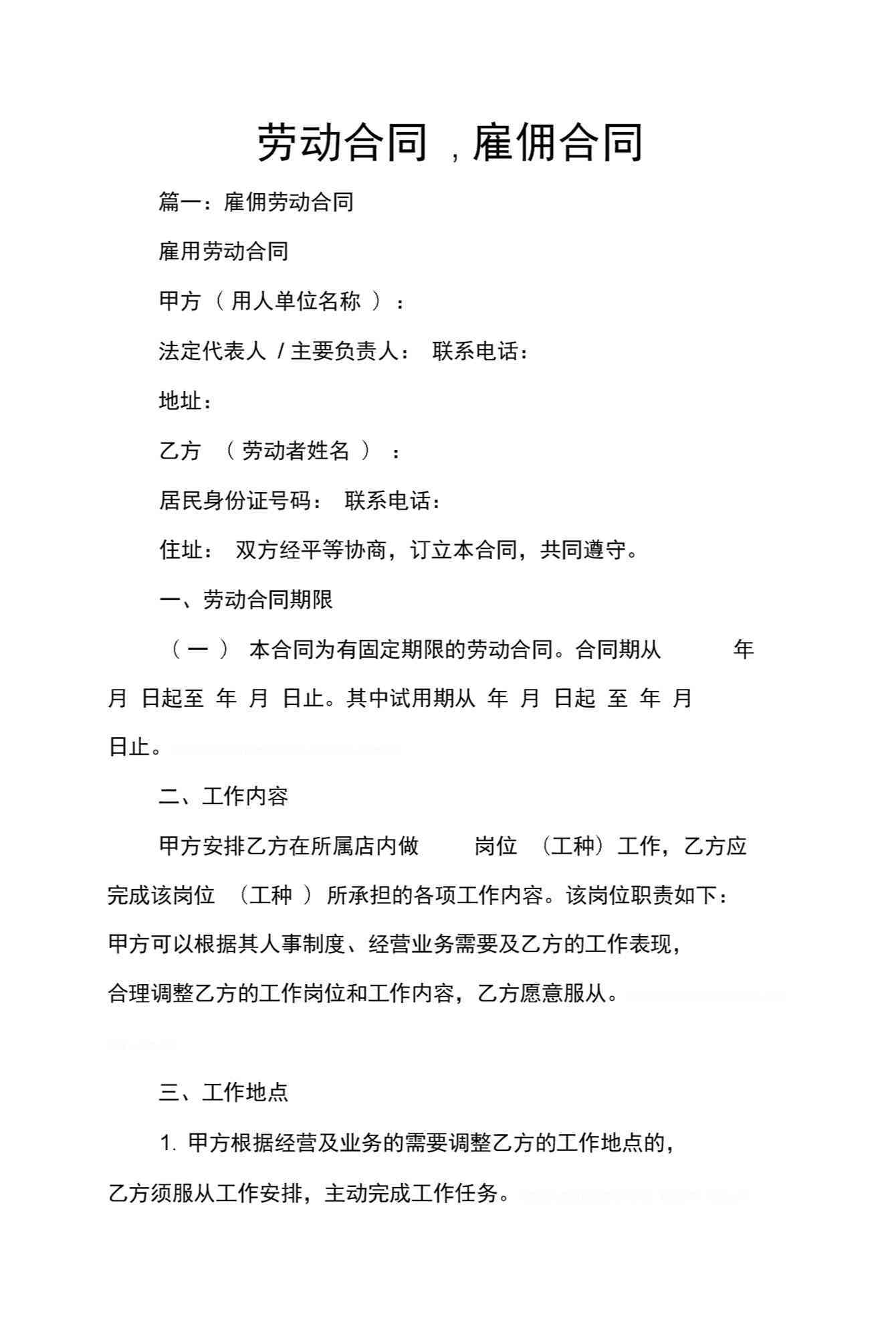 '跨国企业外员工雇佣合同范本'