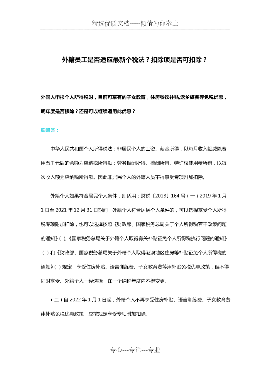 雇佣外员工扣税标准及违法性探讨与好处分析