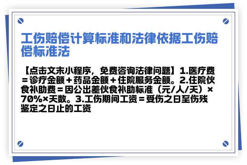 外员工工伤事故赔偿标准及法律流程解析
